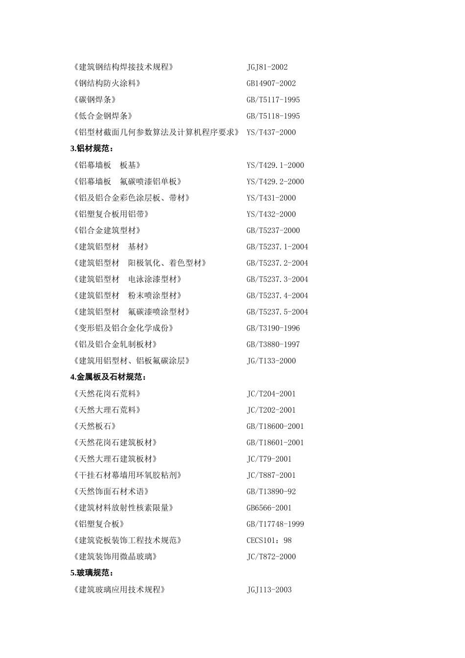四角锥采光顶_第3页