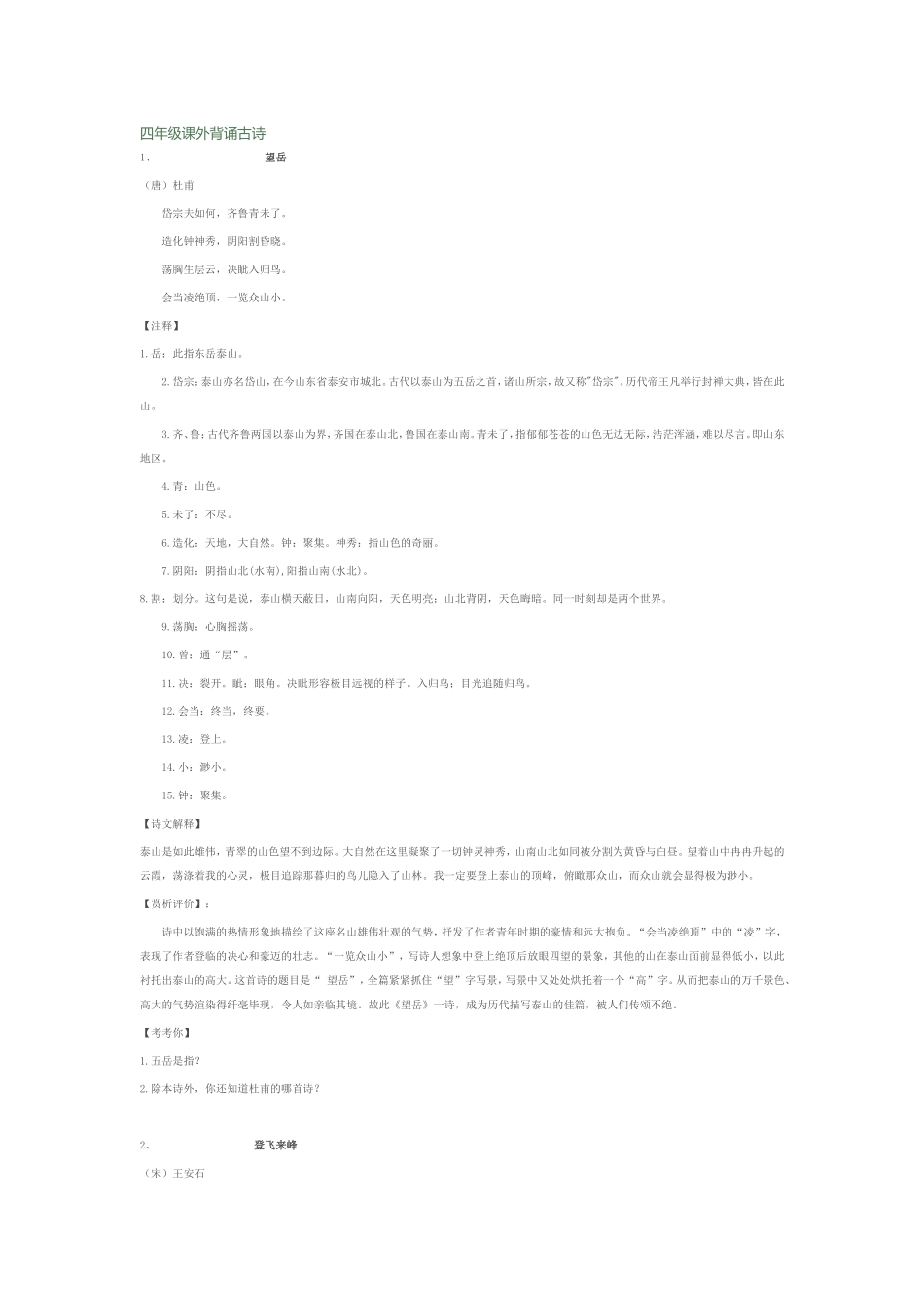 四年级课外背诵古诗_第1页