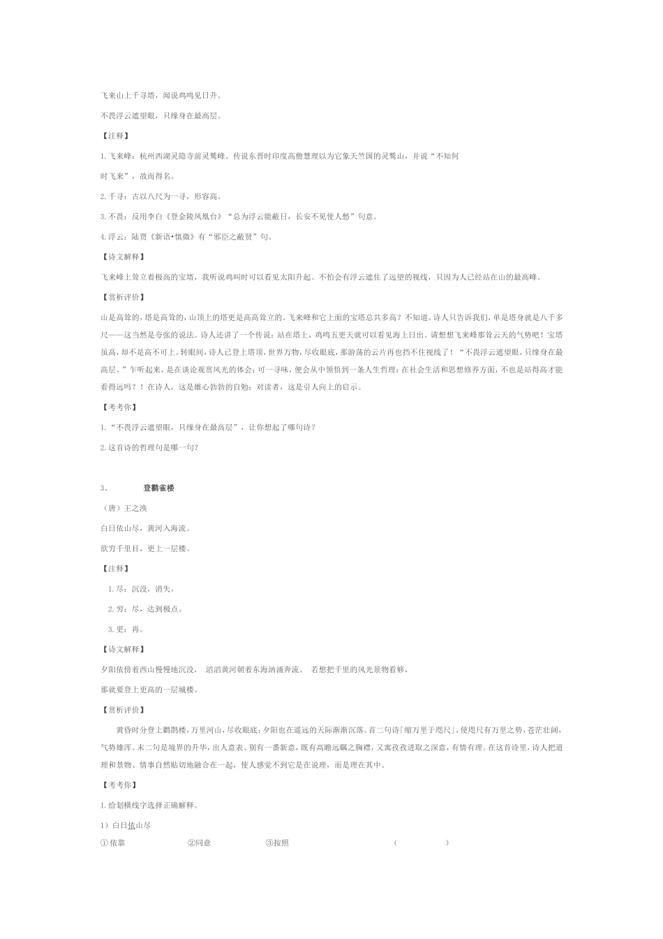 四年级课外背诵古诗_第2页