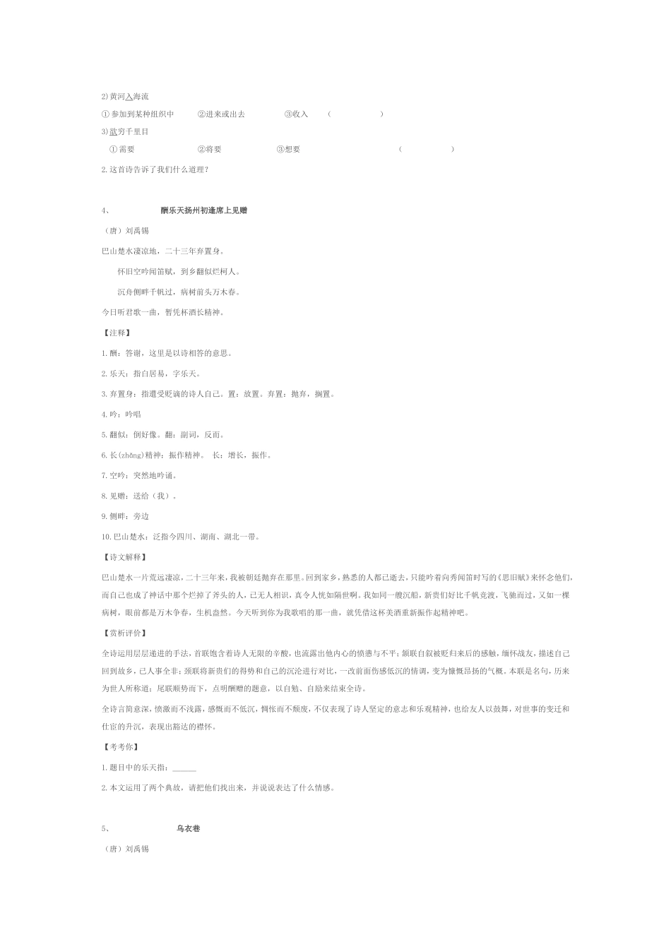 四年级课外背诵古诗_第3页