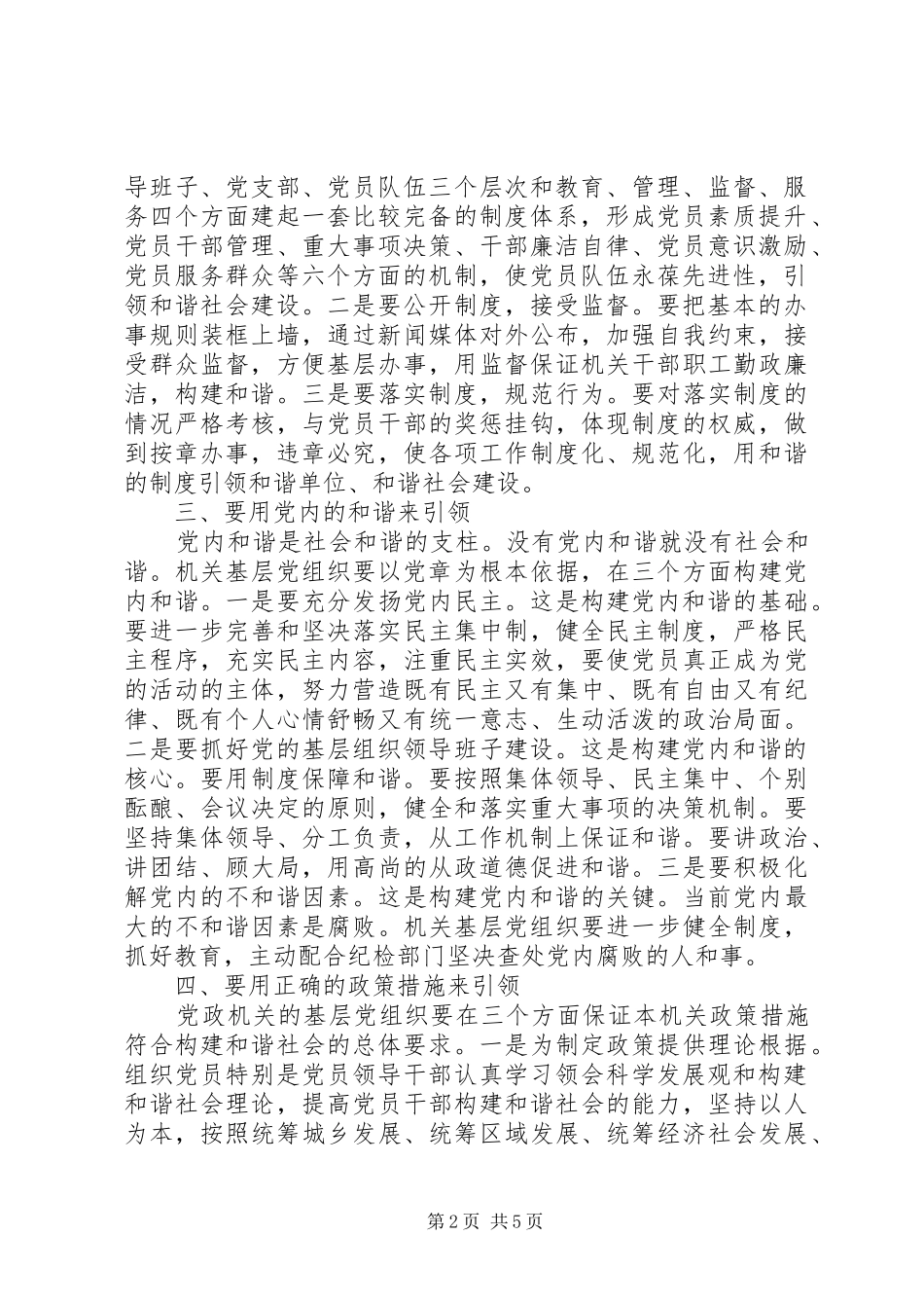 2024年机关党组织引领和谐十议_第2页