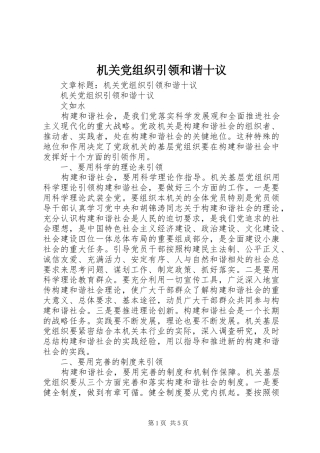 2024年机关党组织引领和谐十议