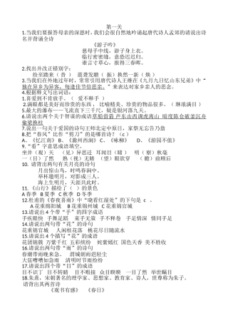 四年级诗词大赛题目