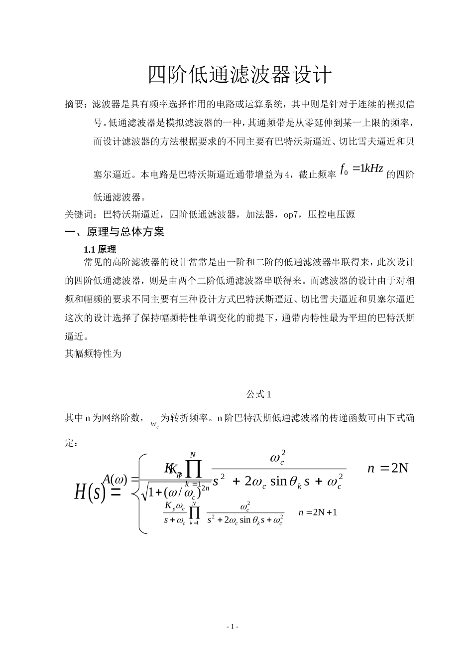 四阶低通滤波器的设计的课程设计_第2页
