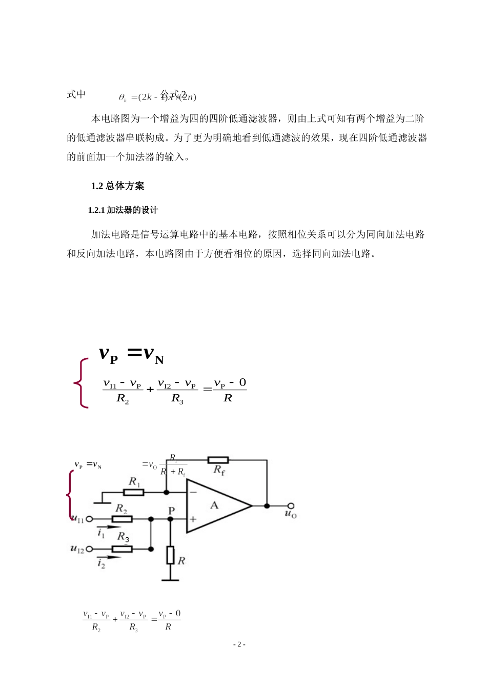 四阶低通滤波器的设计的课程设计_第3页