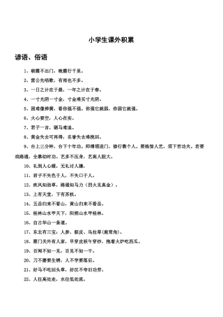 四年级--课外积累