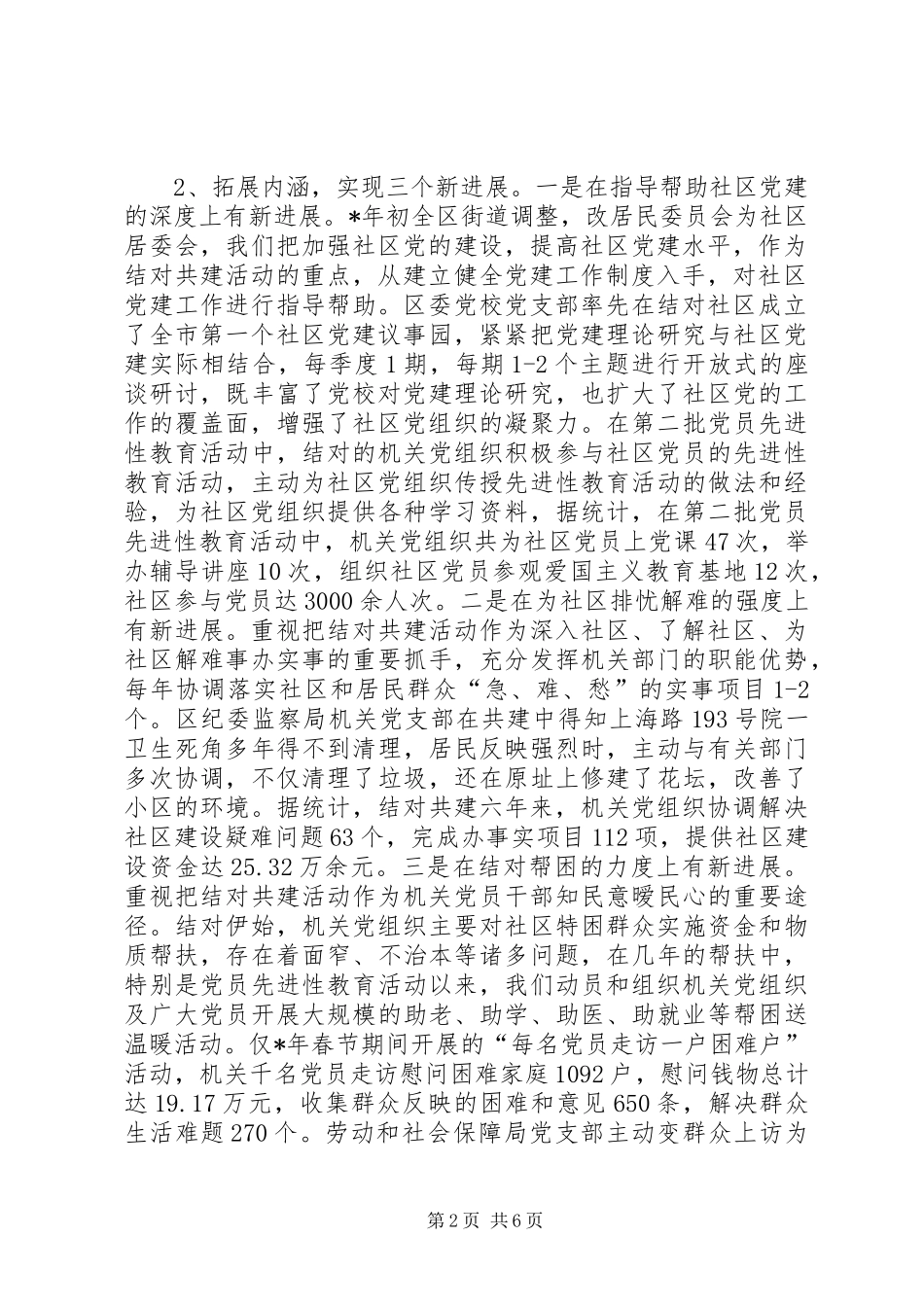 2024年机关党组织与社区党组织结对共建的成效与创新_第2页