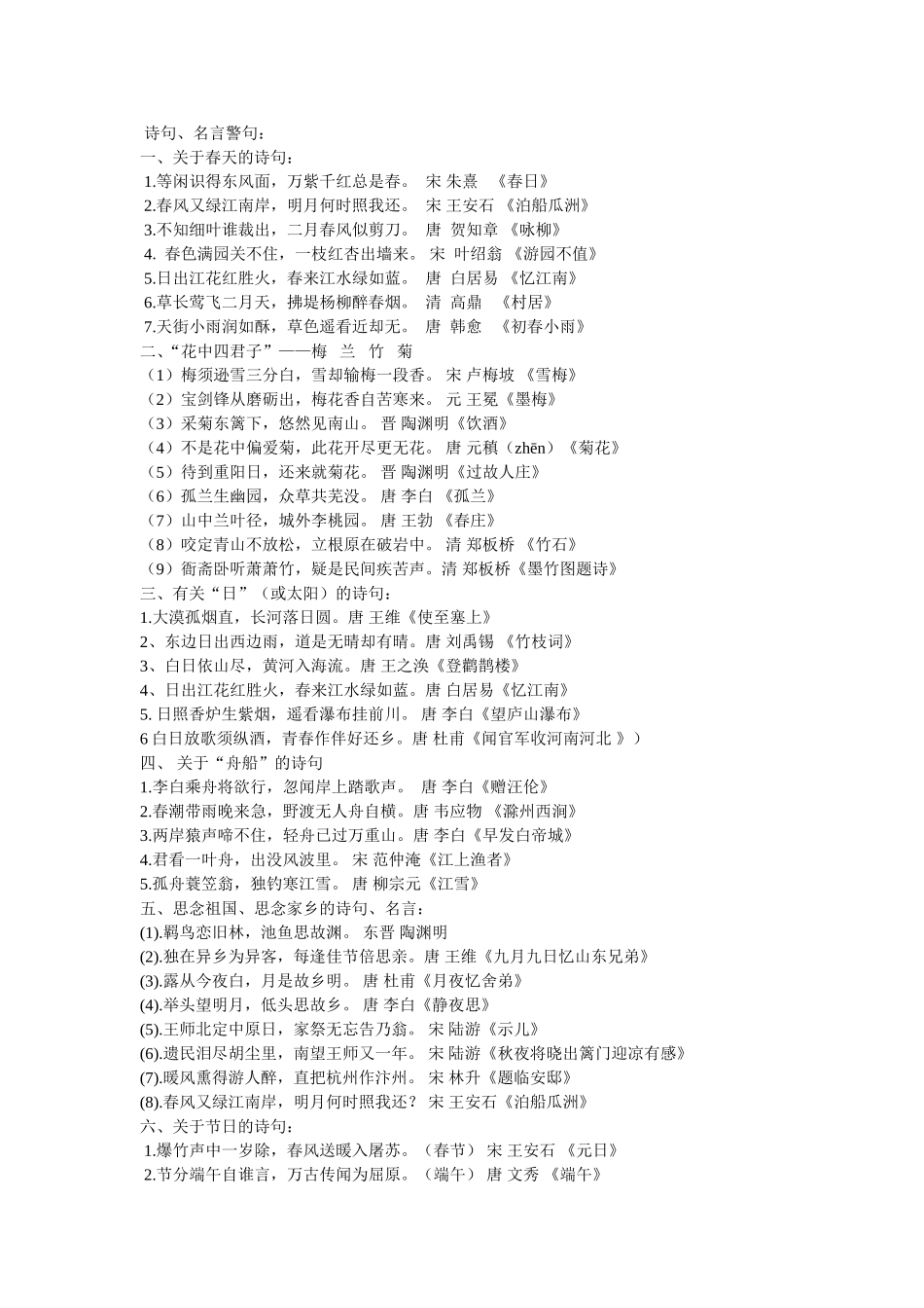 四年级-诗句_第1页