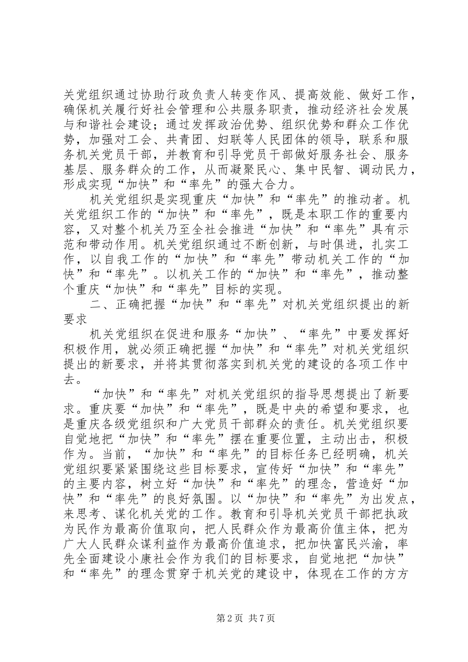 2024年机关党组织在率先和加快中的位与为_第2页