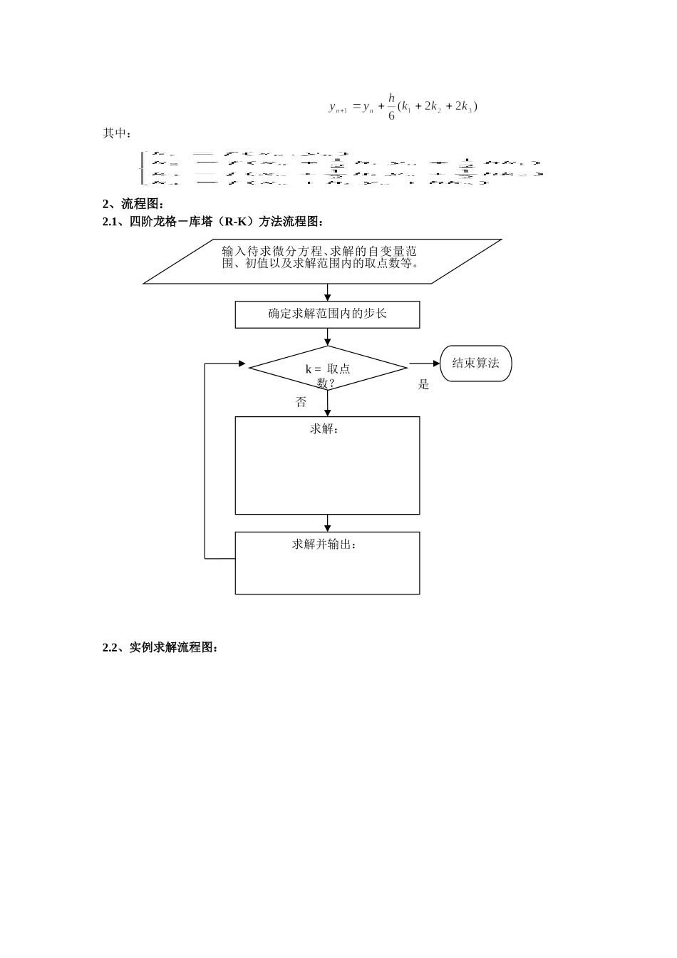 四阶龙格-库塔(R-K)方法求常微分方程_第2页