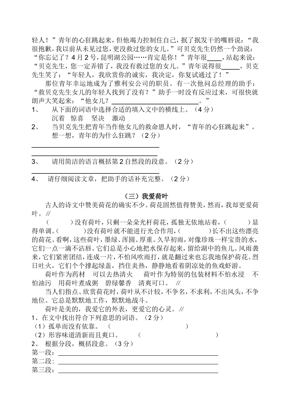 四年级课外经典阅读卷(二)_第2页