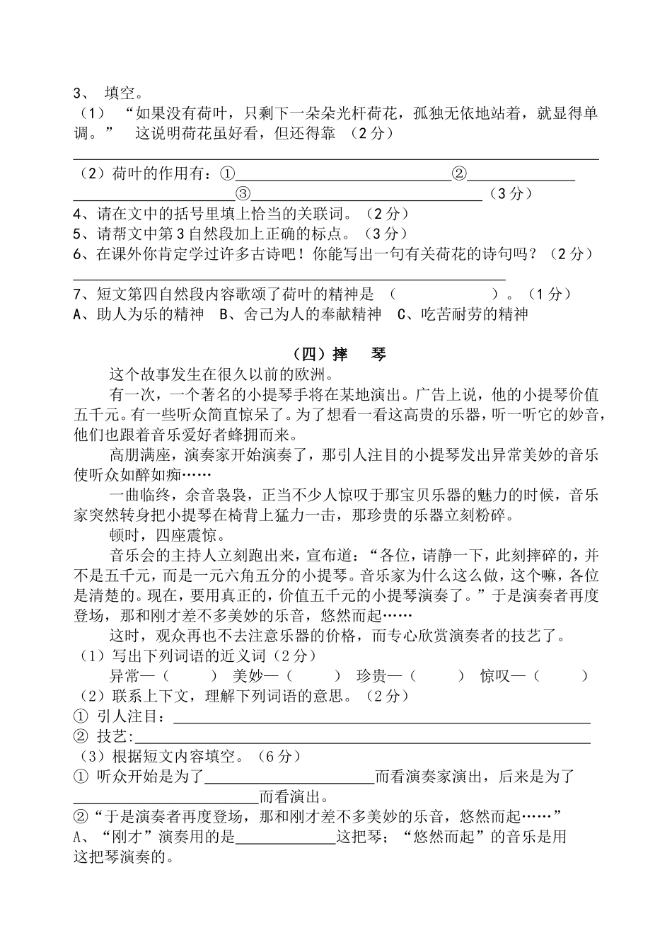 四年级课外经典阅读卷(二)_第3页