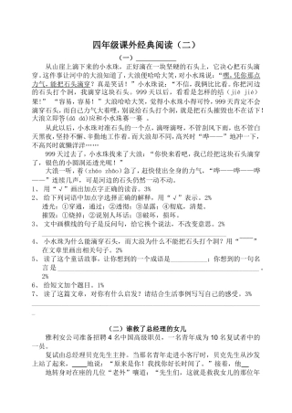 四年级课外经典阅读卷(二)
