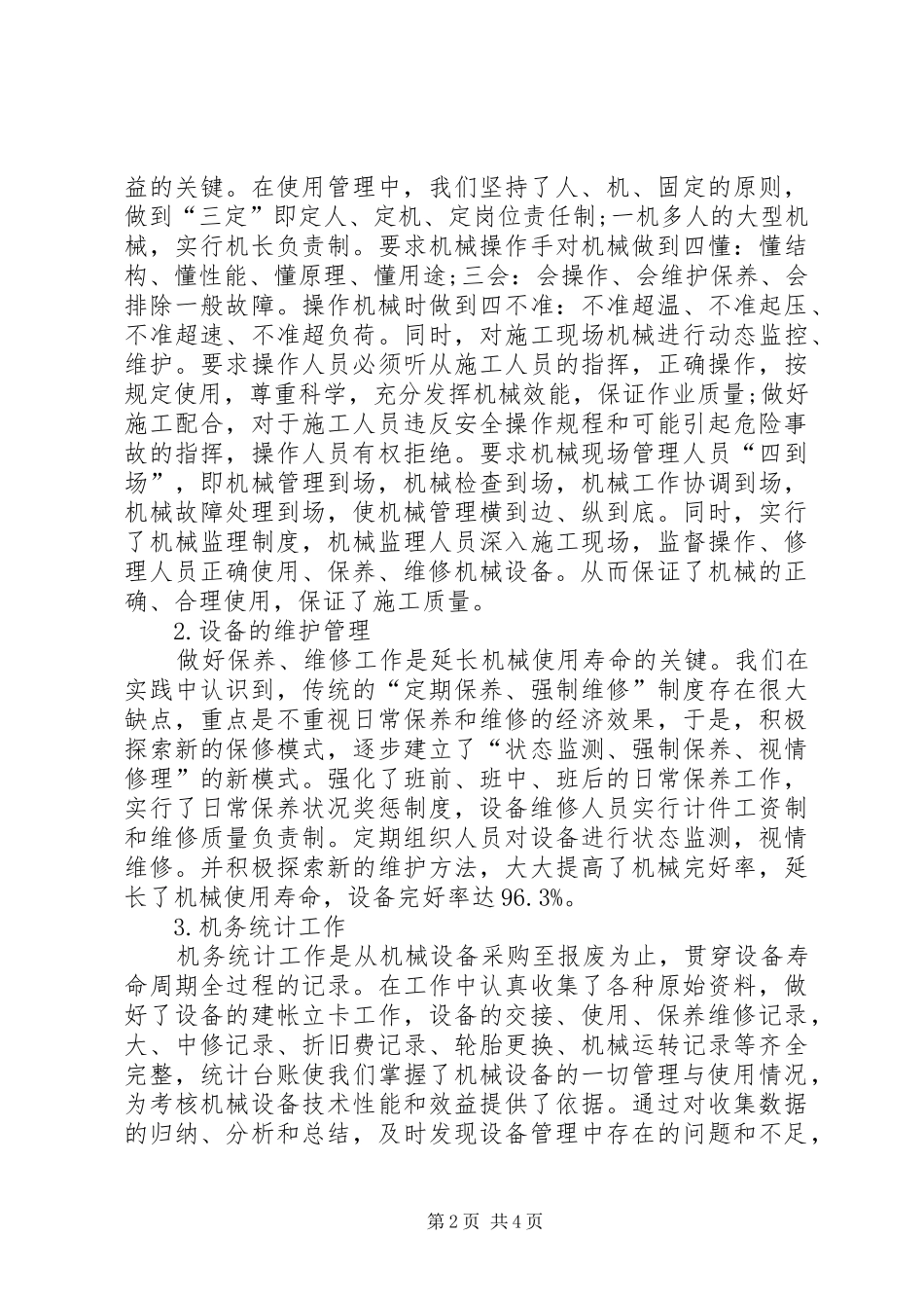 2024年区公路分局上半年生产工作汇报_第2页