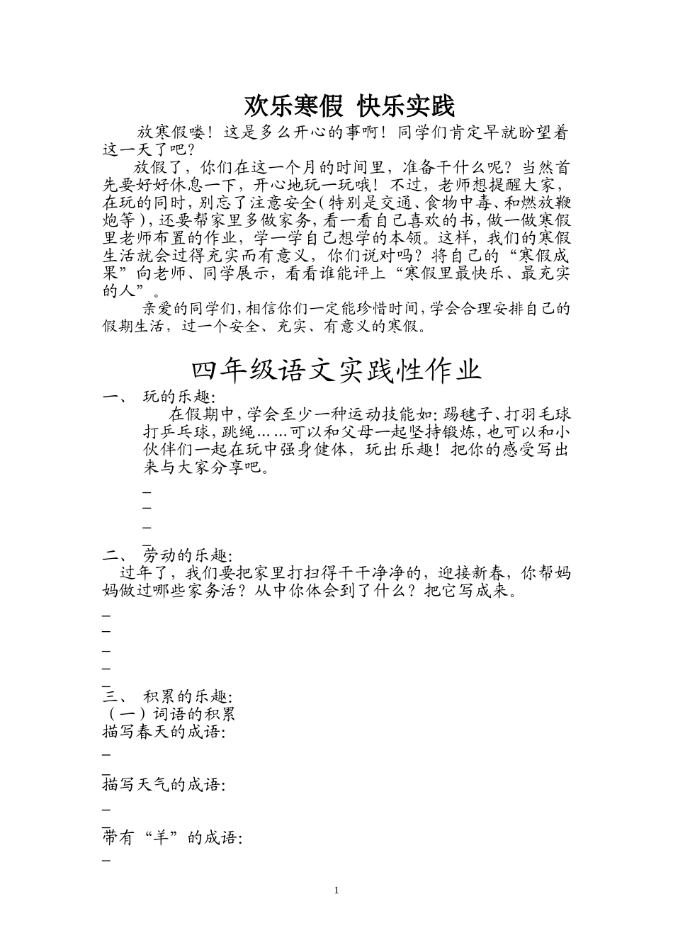 四年级实践性作业_第1页