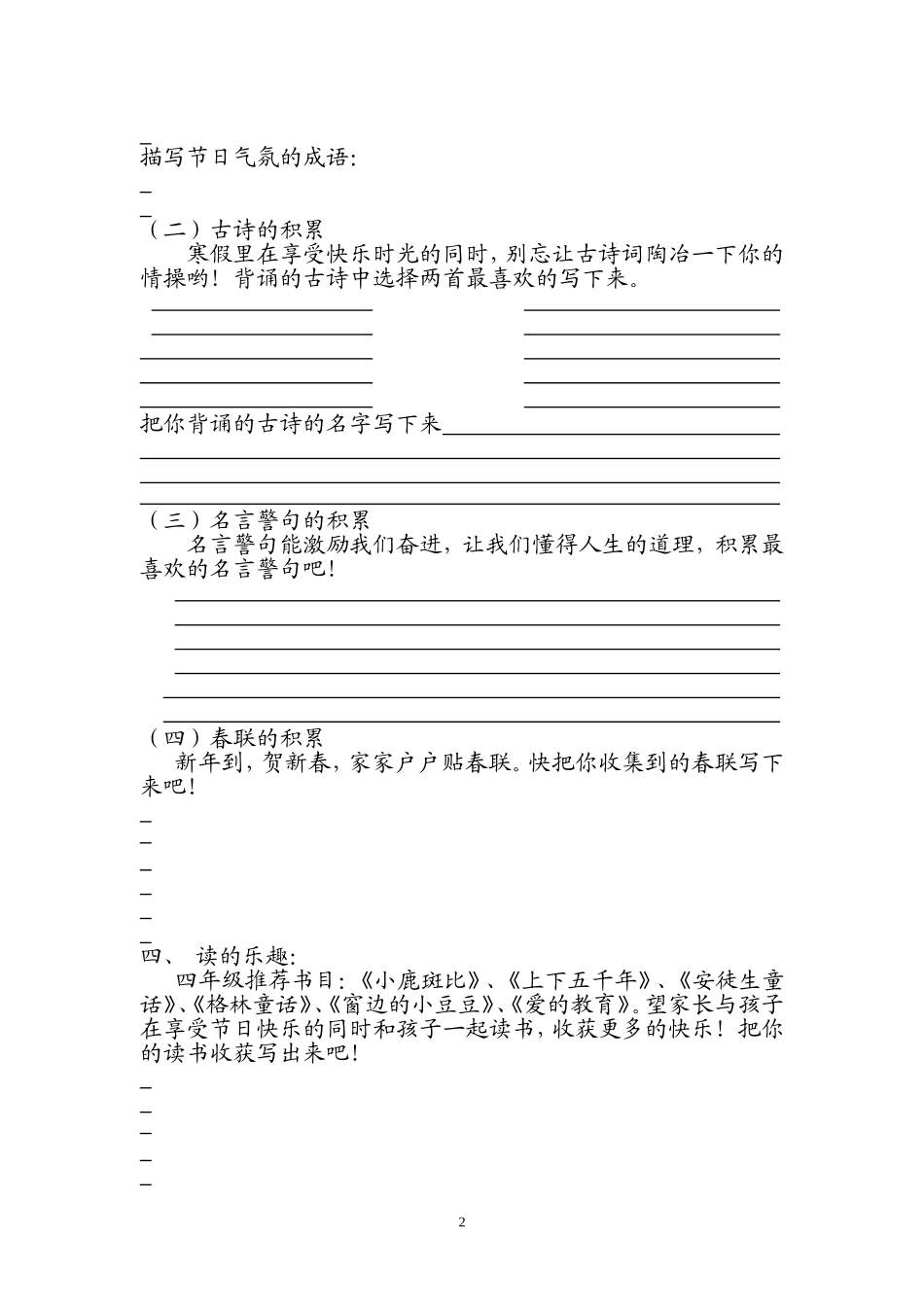 四年级实践性作业_第2页