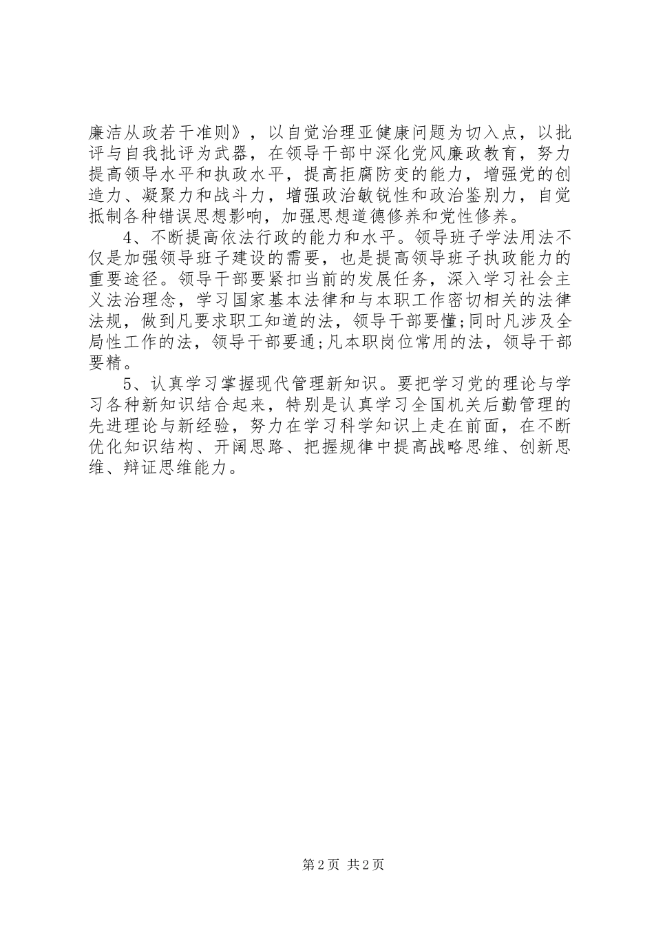 2024年机关党组中心组的学习计划_第2页