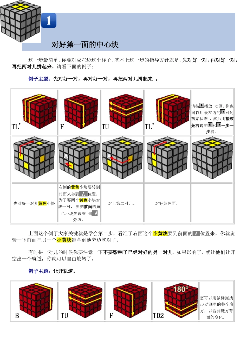 四阶魔方公式_第2页