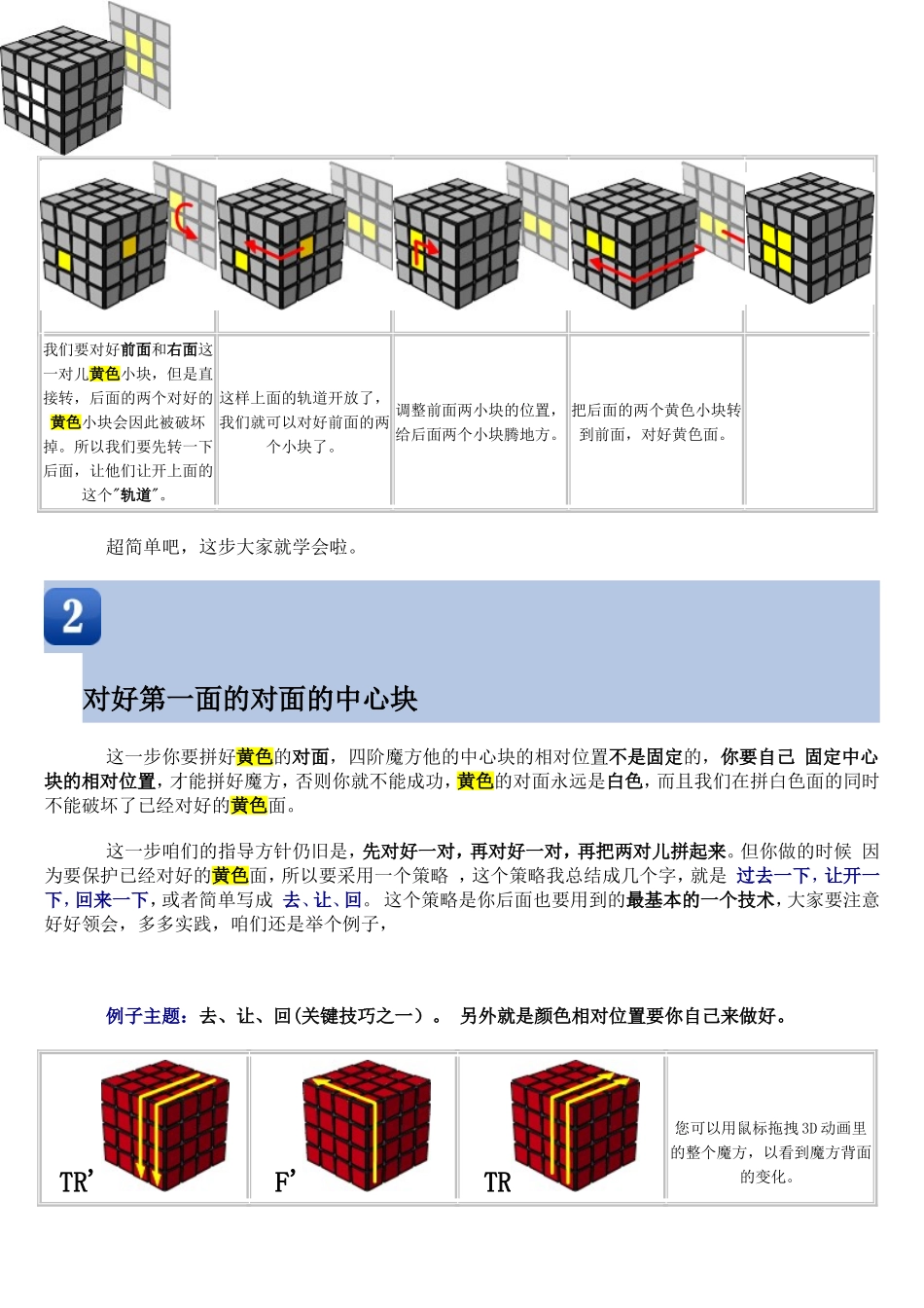 四阶魔方公式_第3页
