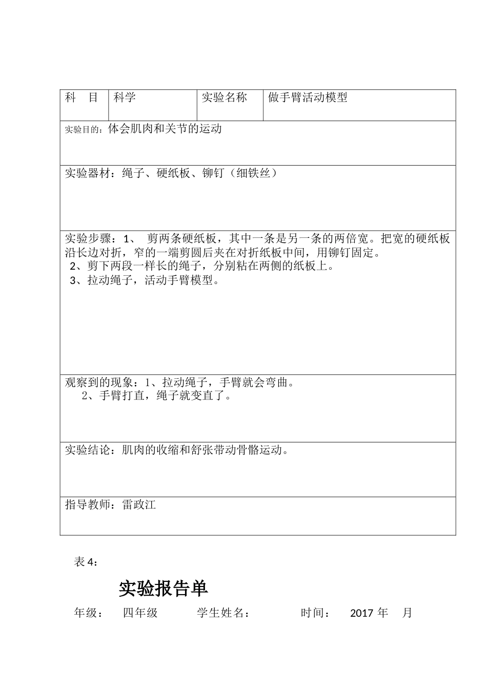 四年级实验报告单_第2页