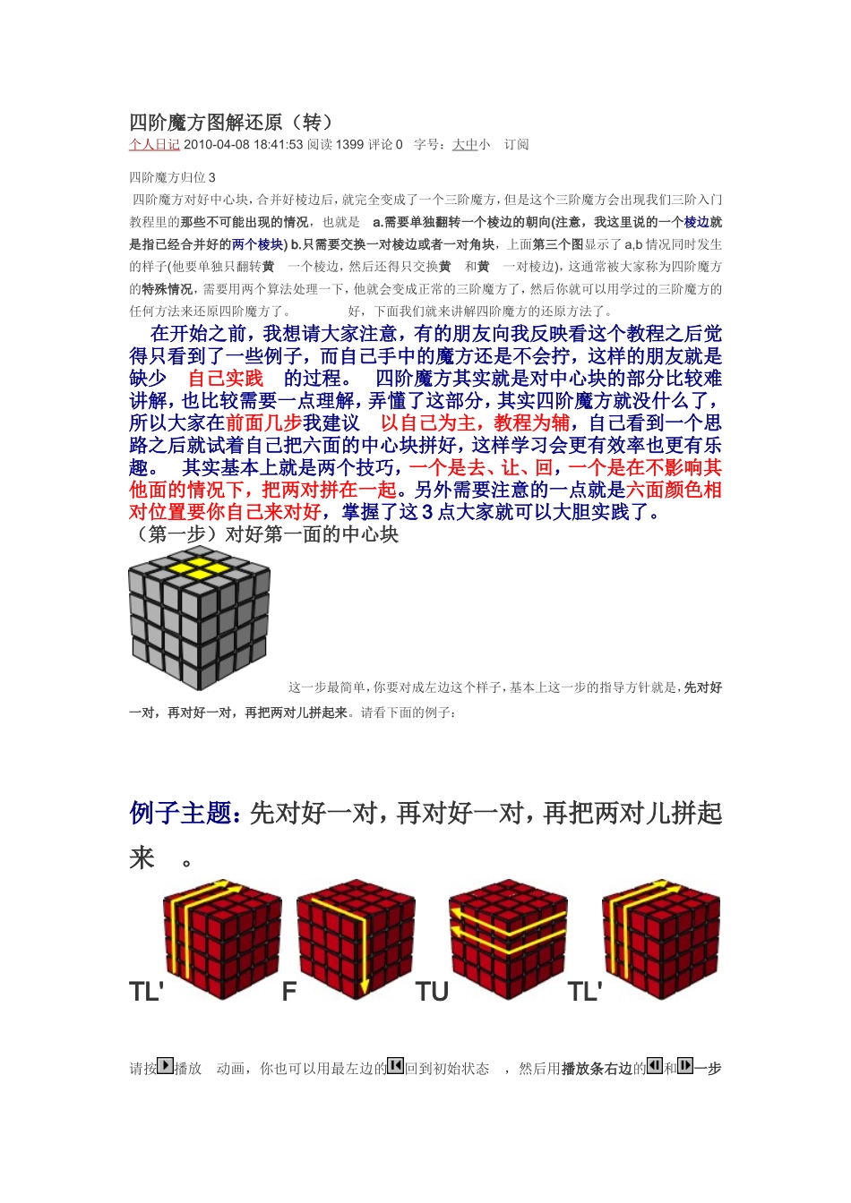 四阶魔方还原图解+说明_第1页