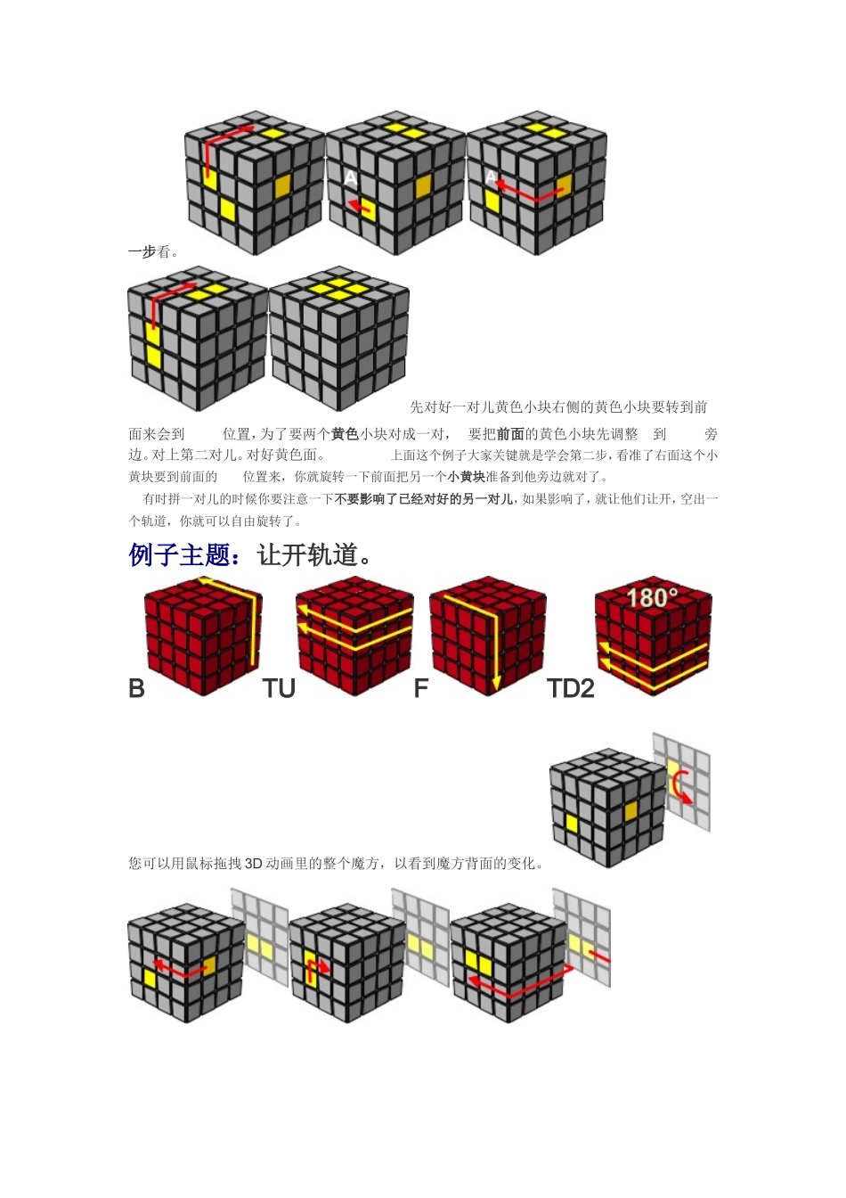 四阶魔方还原图解+说明_第2页