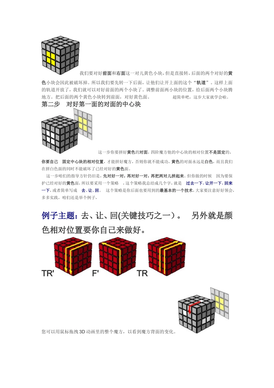 四阶魔方还原图解+说明_第3页
