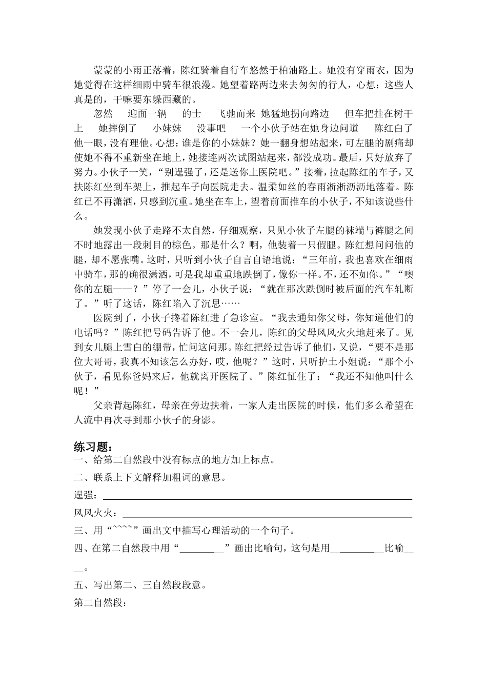 四年级课外阅读(含答案)_第2页