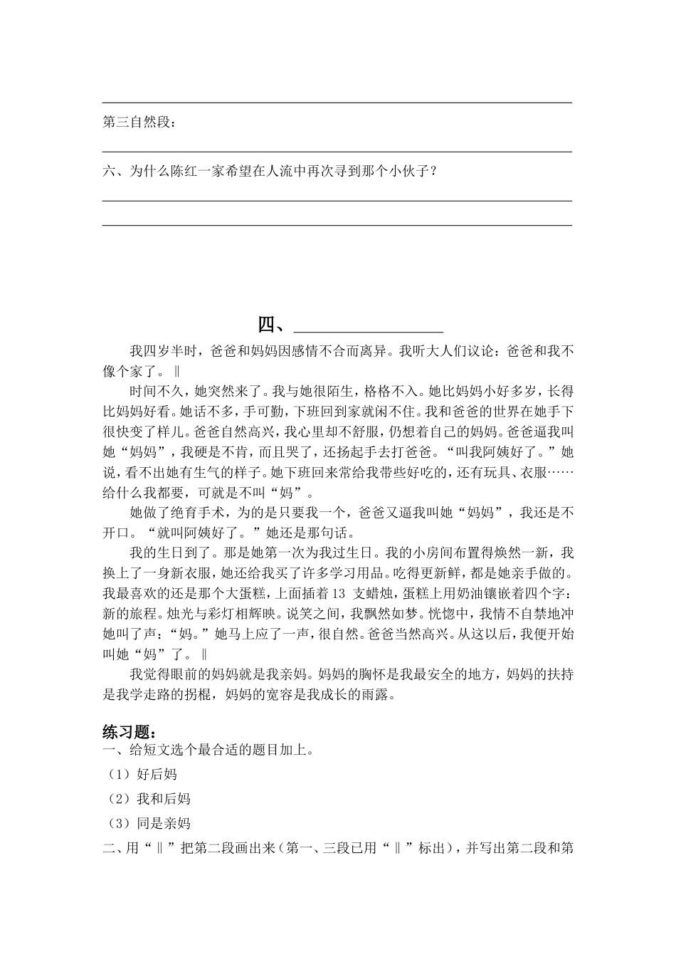 四年级课外阅读(含答案)_第3页