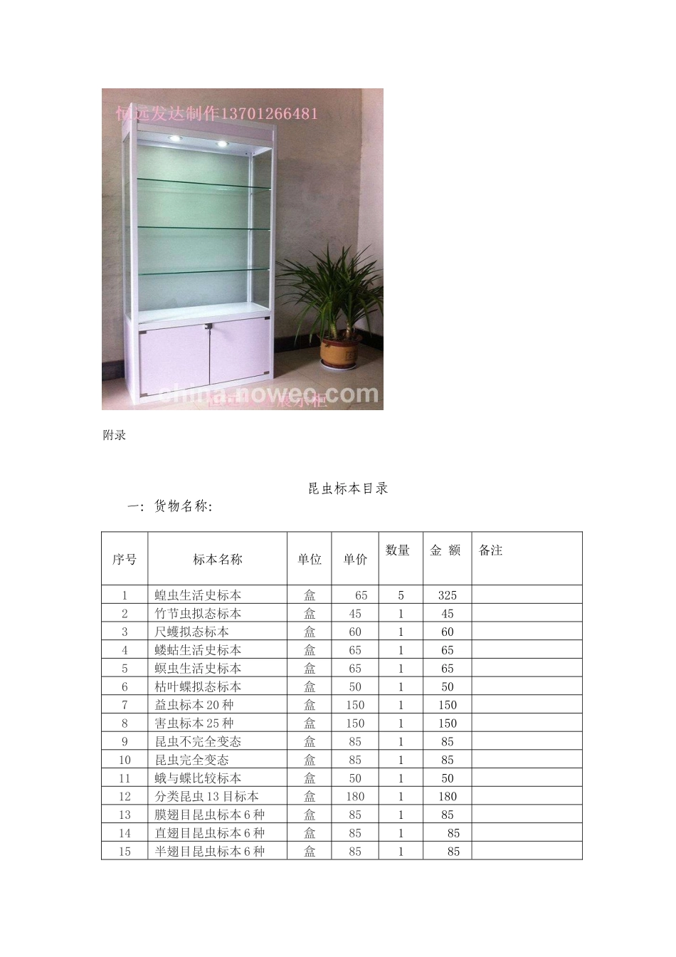 四年级实验室蝴蝶标本展示方案_第3页