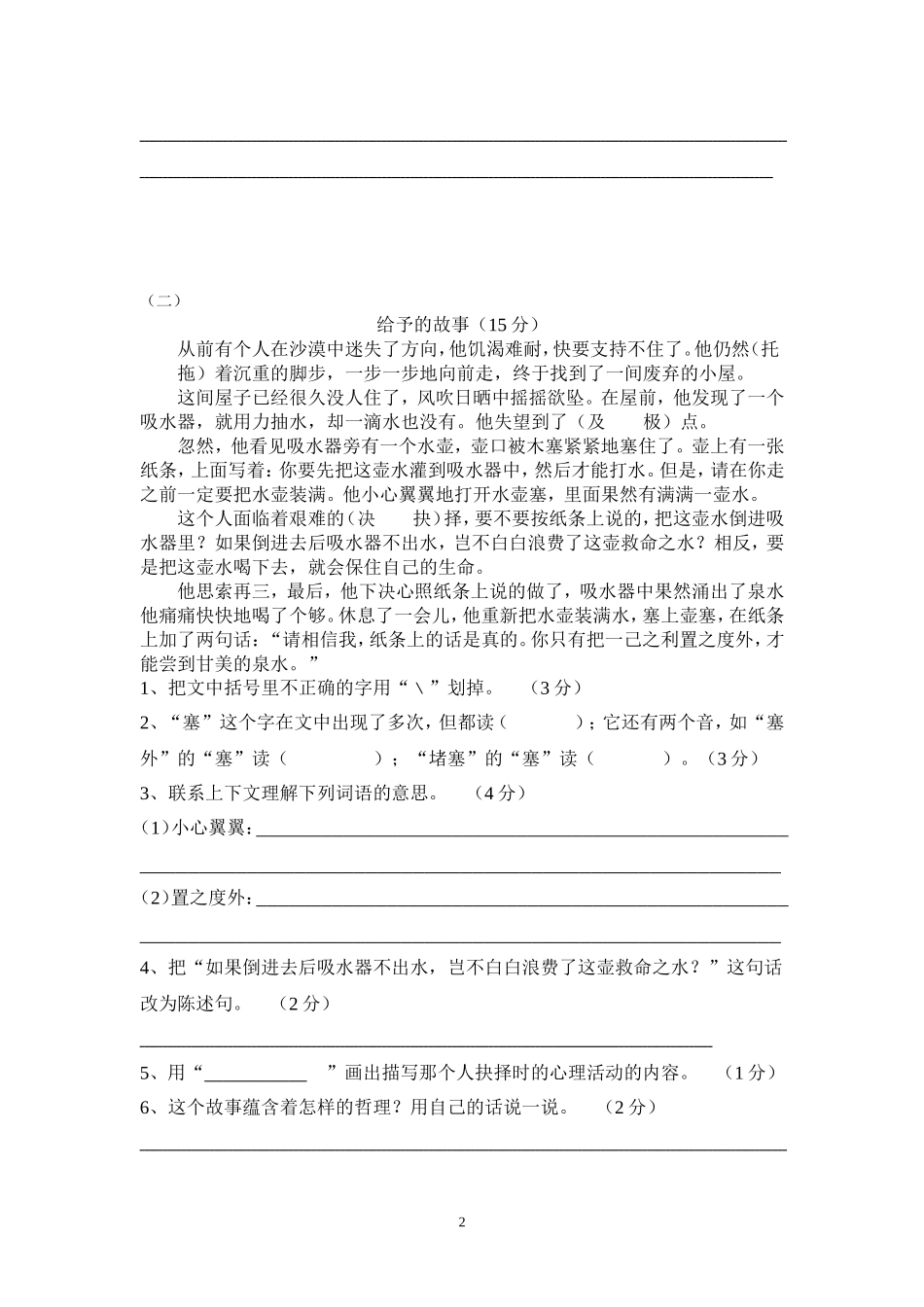 四年级课外阅读6篇含答案_第2页