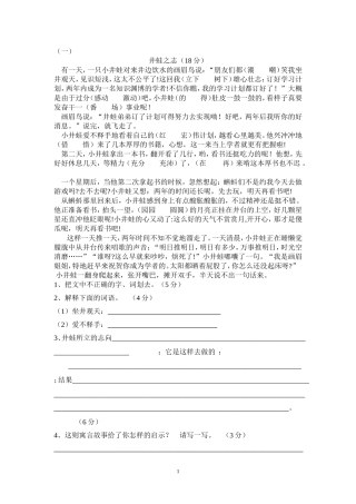 四年级课外阅读6篇含答案