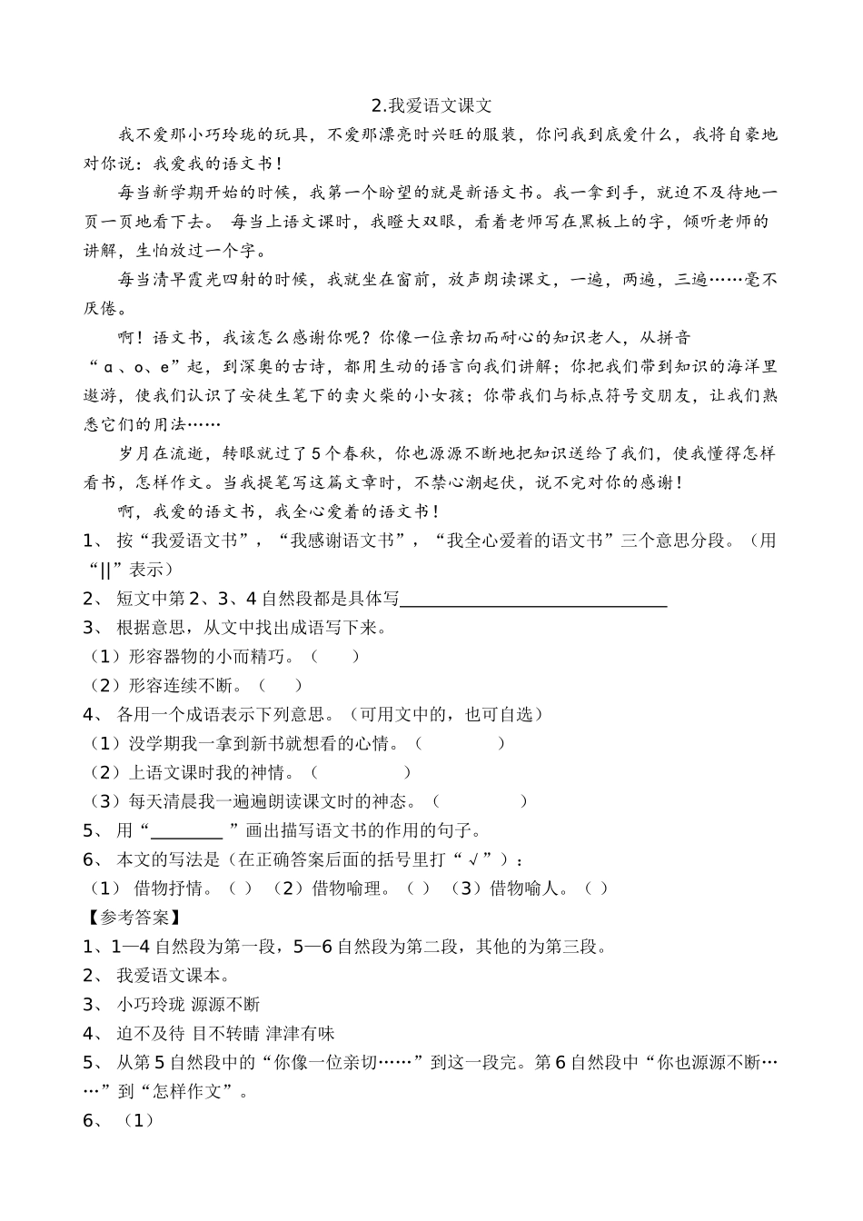 四年级课外阅读20题及答案_第2页