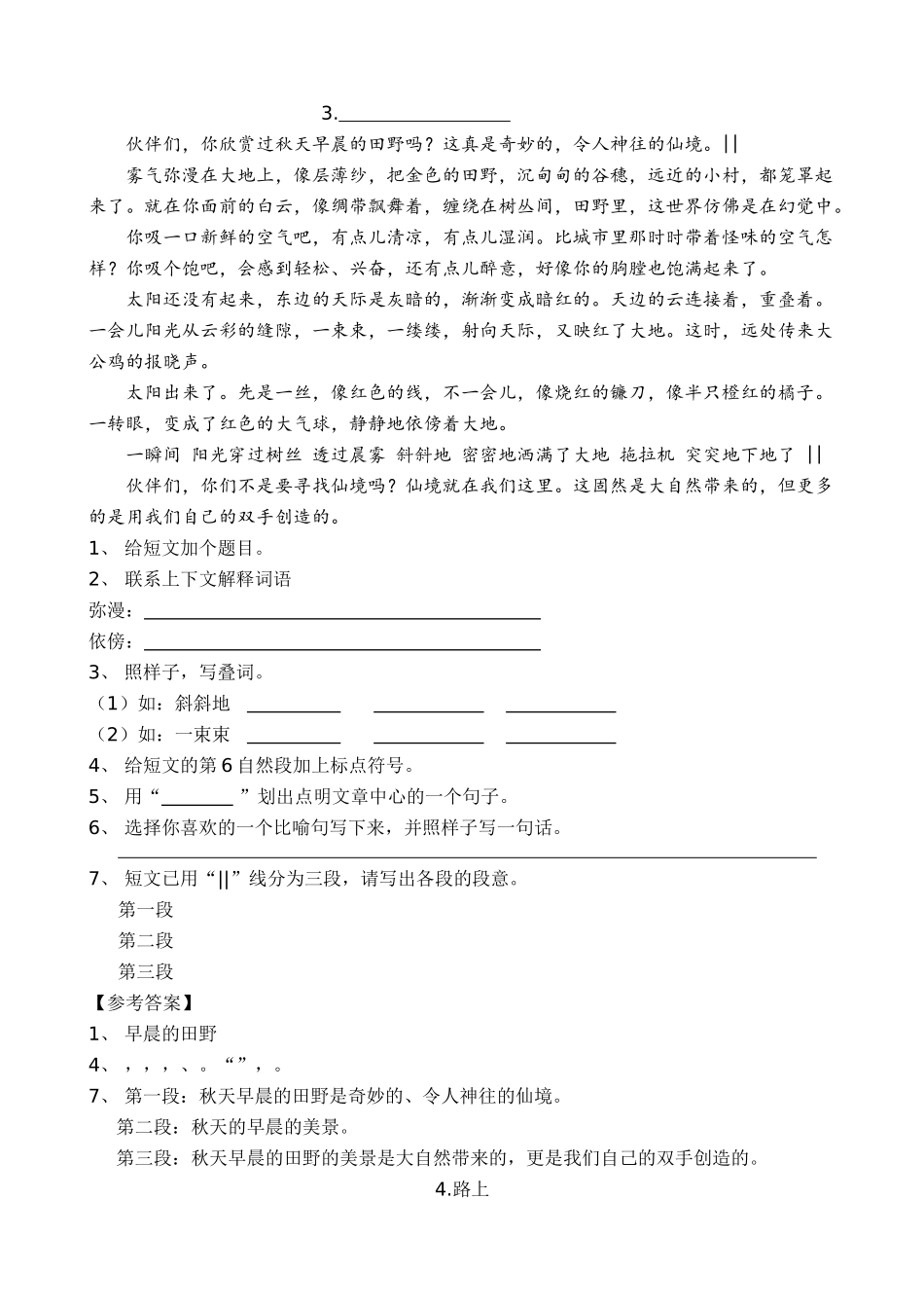 四年级课外阅读20题及答案_第3页