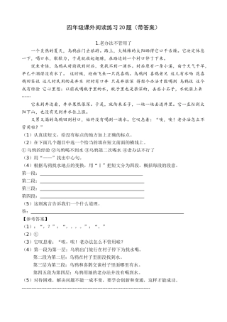 四年级课外阅读20题及答案