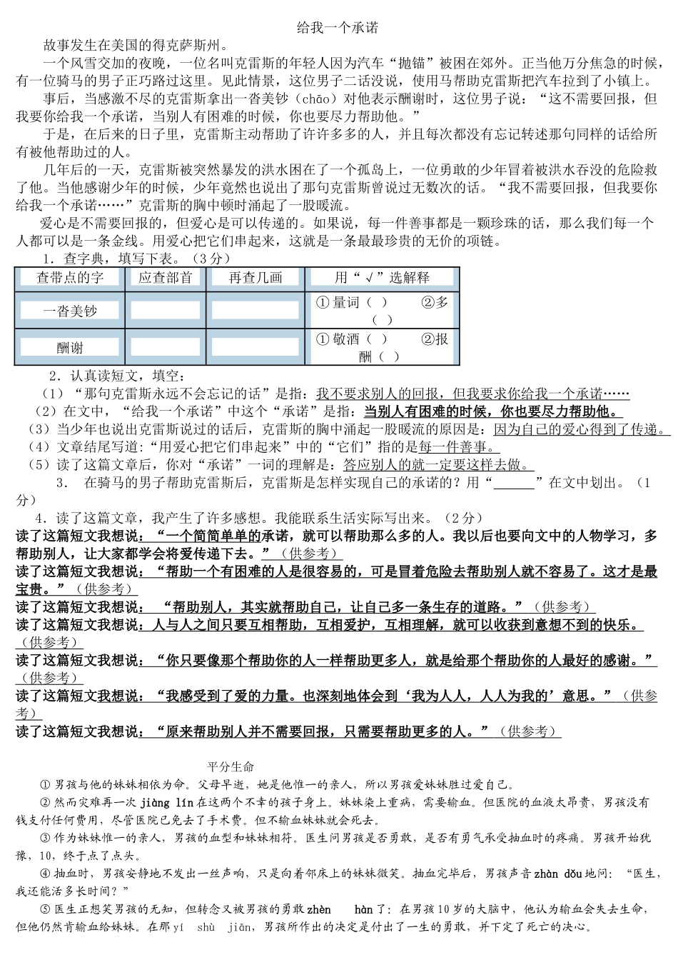 四年级课外阅读材料_第1页
