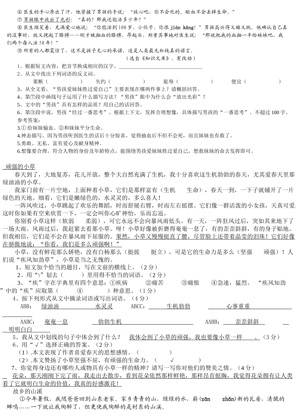 四年级课外阅读材料_第2页