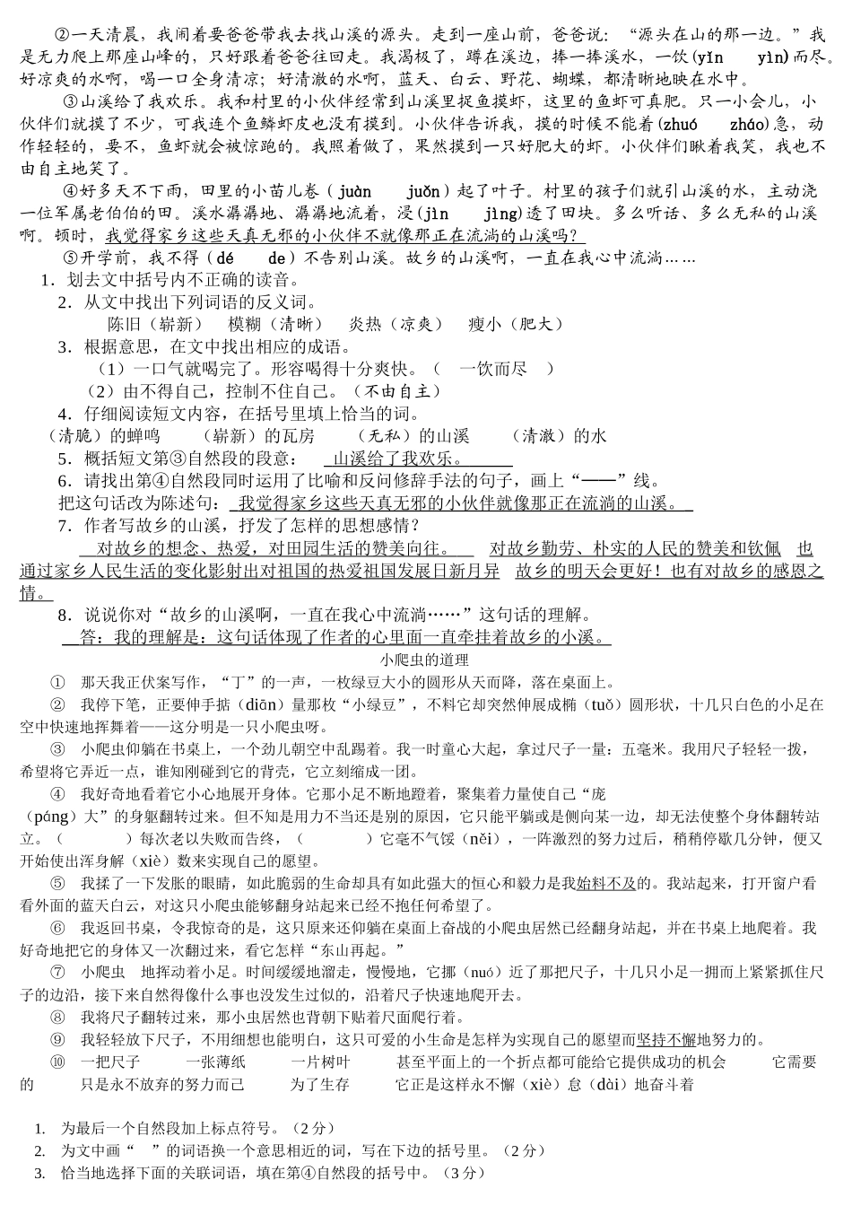 四年级课外阅读材料_第3页