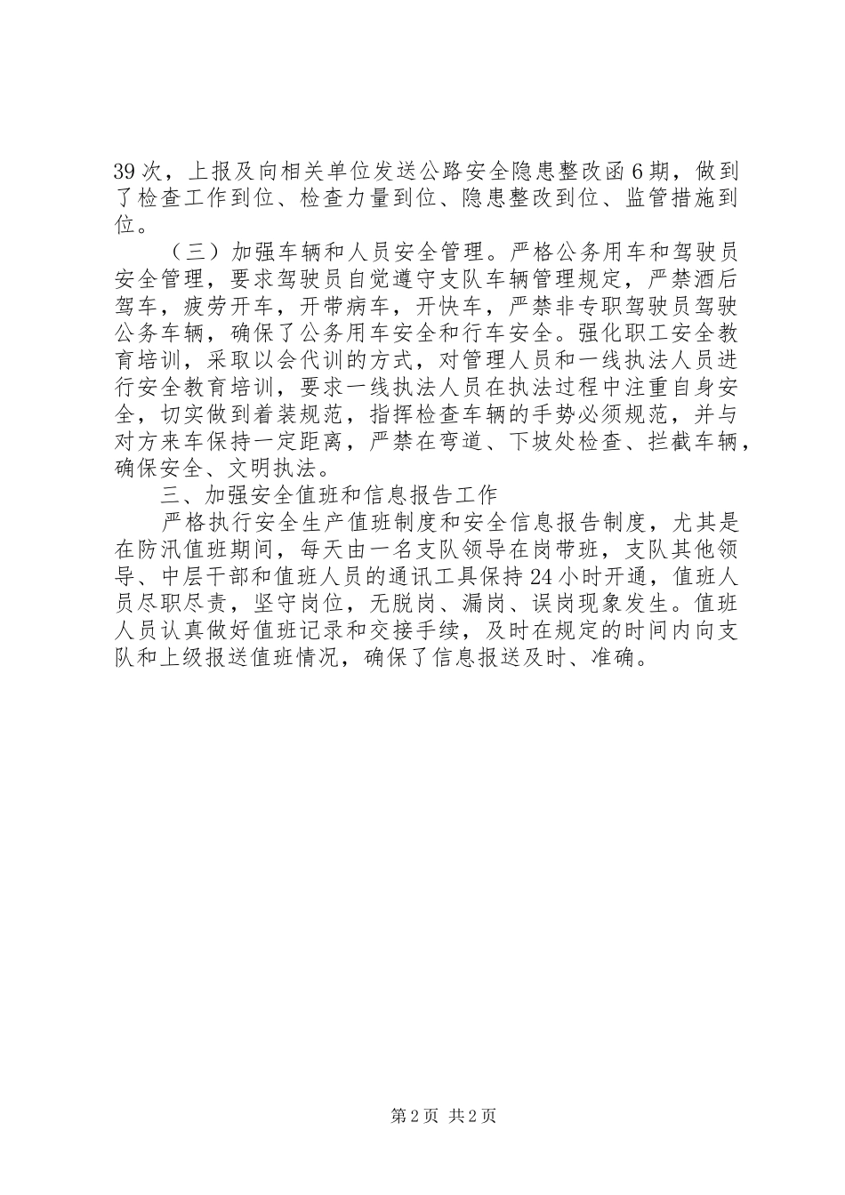 2024年区公路路政管理支队安全生产大检查阶段性的工作总结范文_第2页