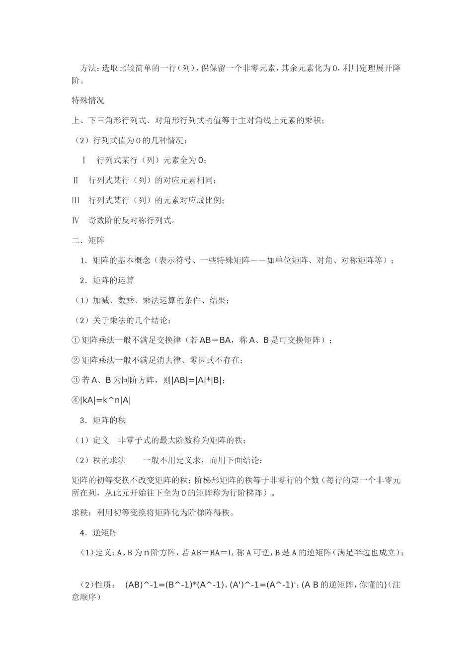 四阶行列式的计算_第2页