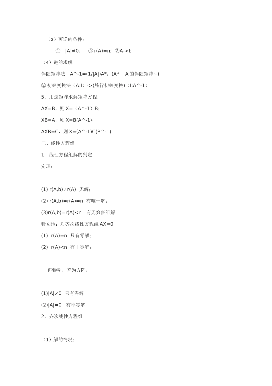四阶行列式的计算_第3页