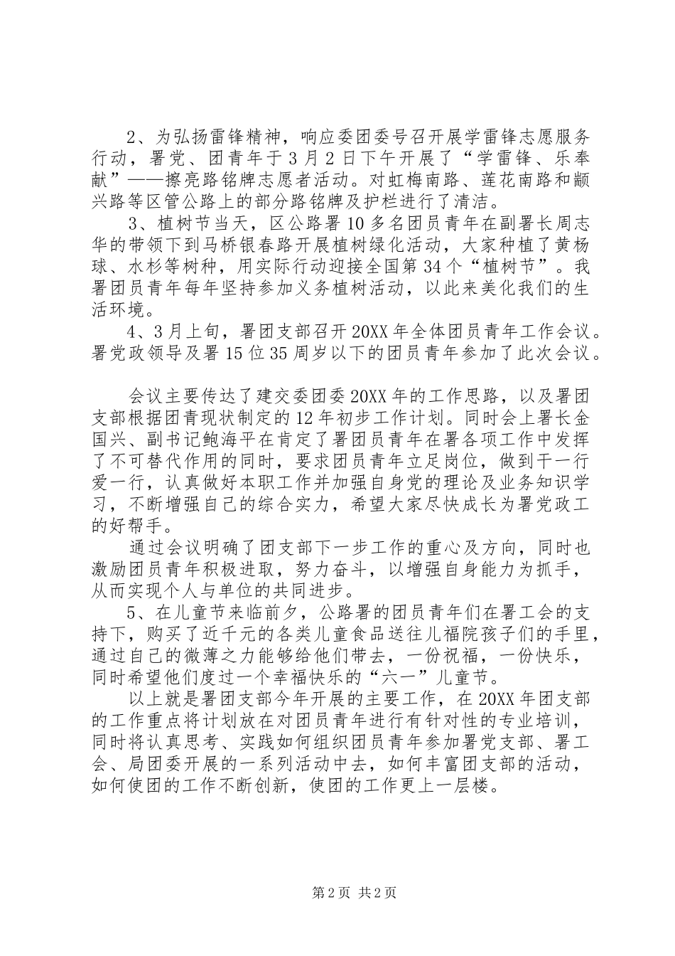 2024年区公路署团支部年度工作总结_第2页
