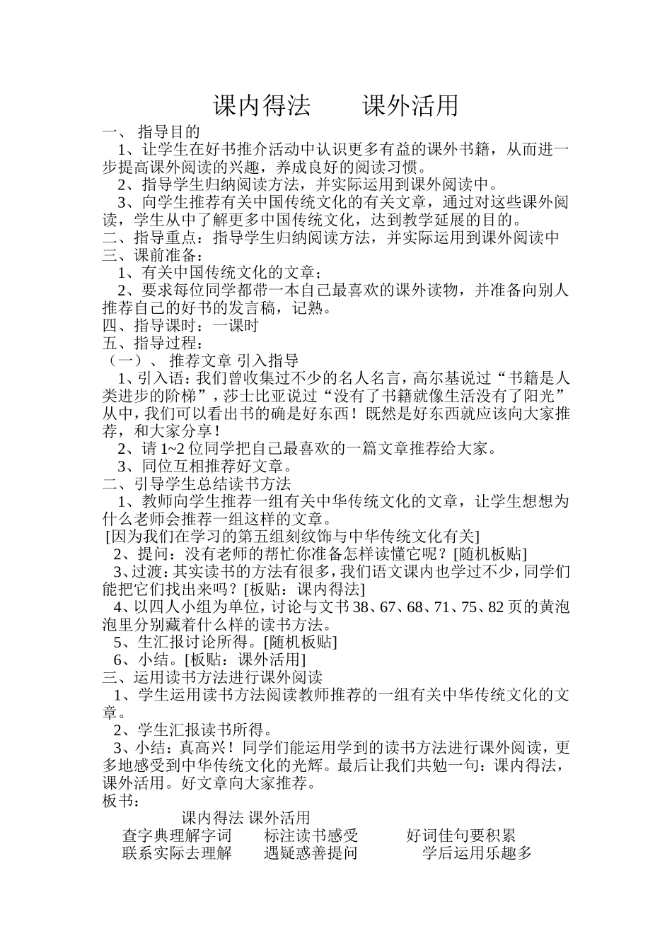 四年级课外阅读教案_第1页