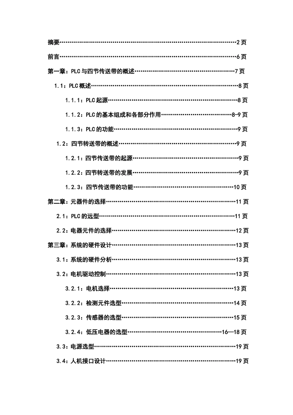 四节传送带毕业设计_第3页