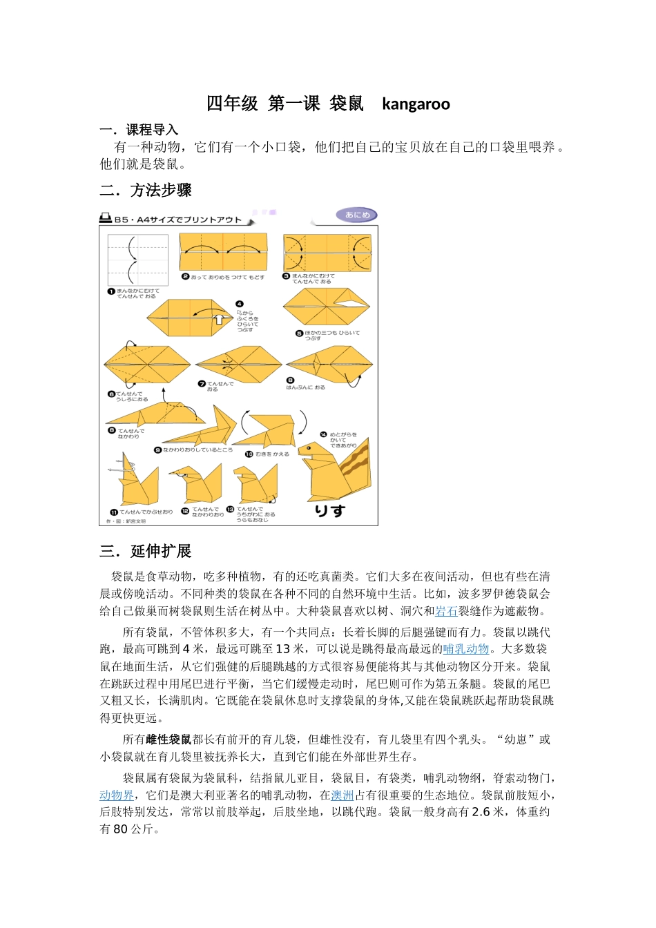 四年级手工教案_第1页