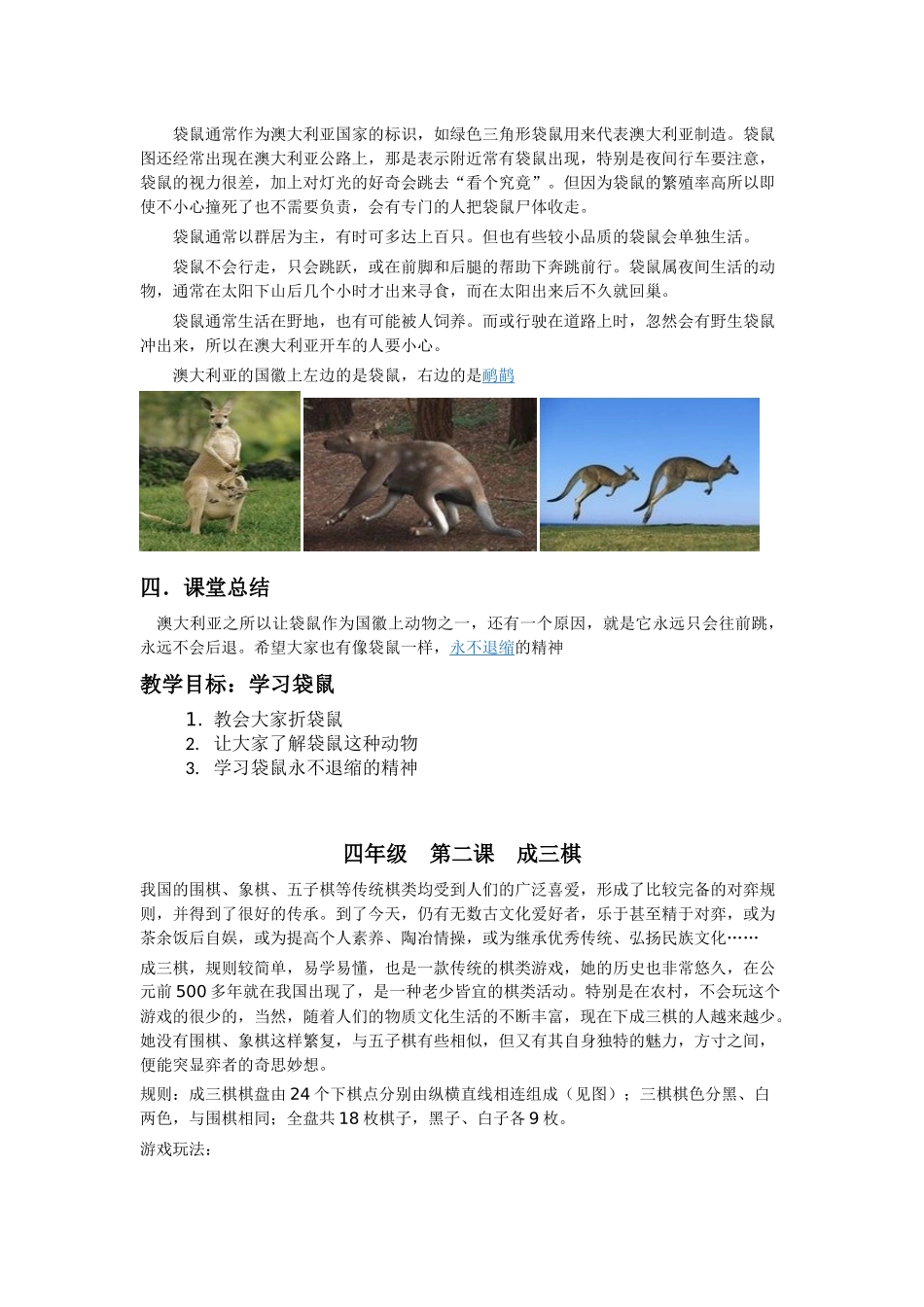 四年级手工教案_第2页