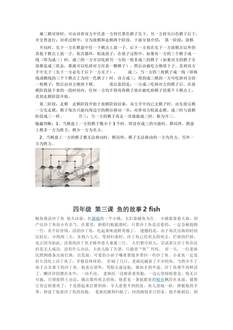 四年级手工教案_第3页