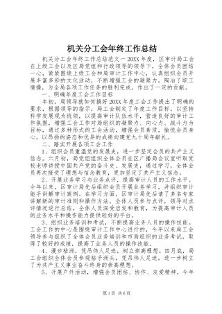 2024年机关分工会年终工作总结