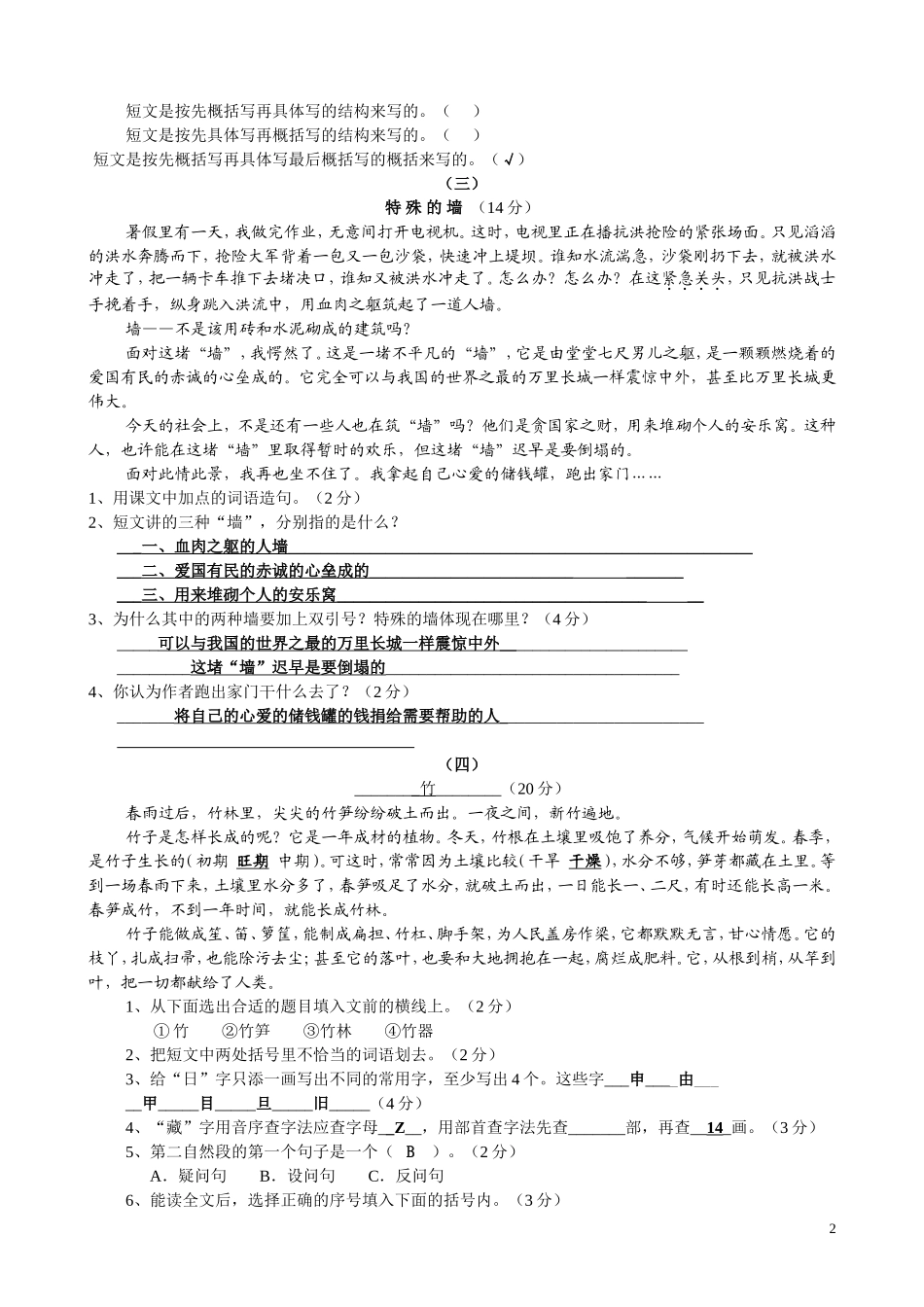 四年级课外阅读精选30题(答案)_第2页