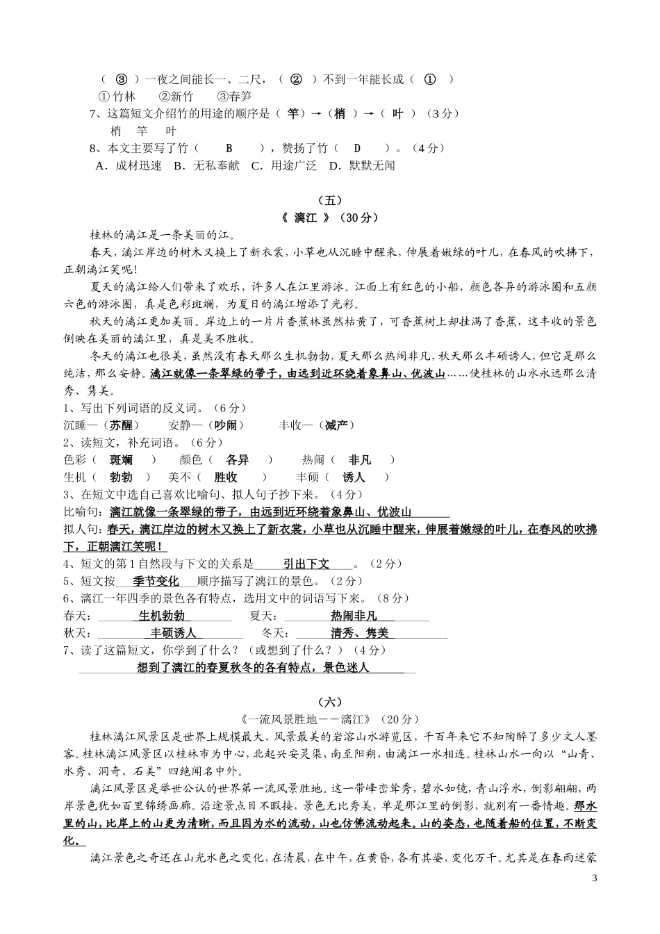 四年级课外阅读精选30题(答案)_第3页